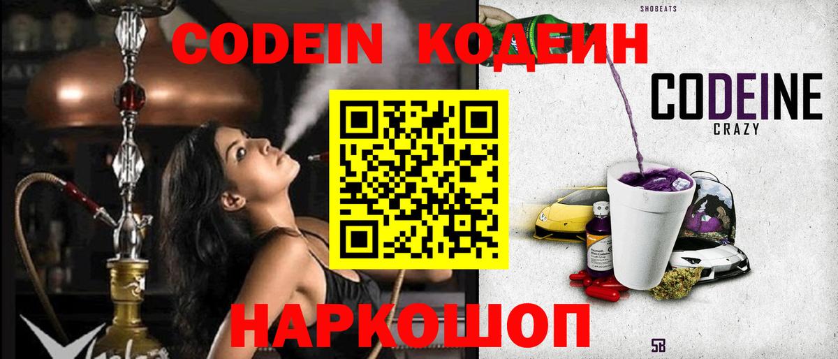Кодеиновый сироп Lean Purple Drank  Вход с VPN  Кодеин напиток Lean (лин)  Сатка 