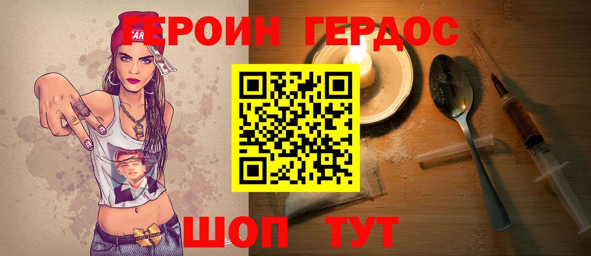 Героин белый Сатка